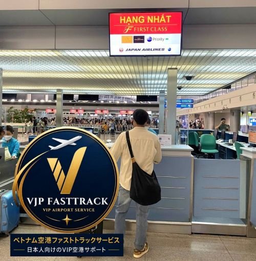 タンソンニャット空港の出国ファストトラックサポート