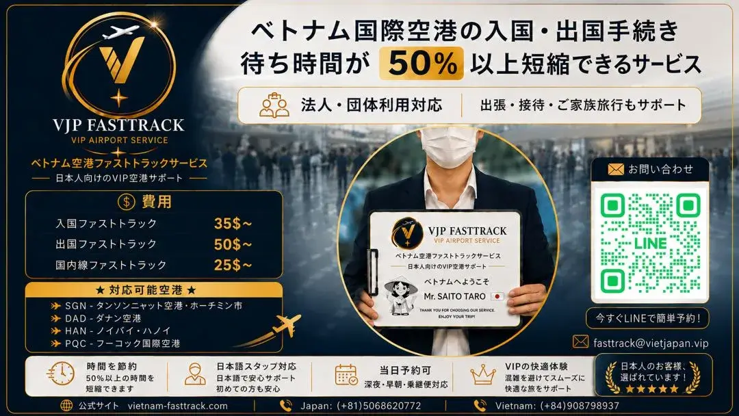 ハノイ・ノイバイ空港ファストトラック｜VJP FASTTRACK