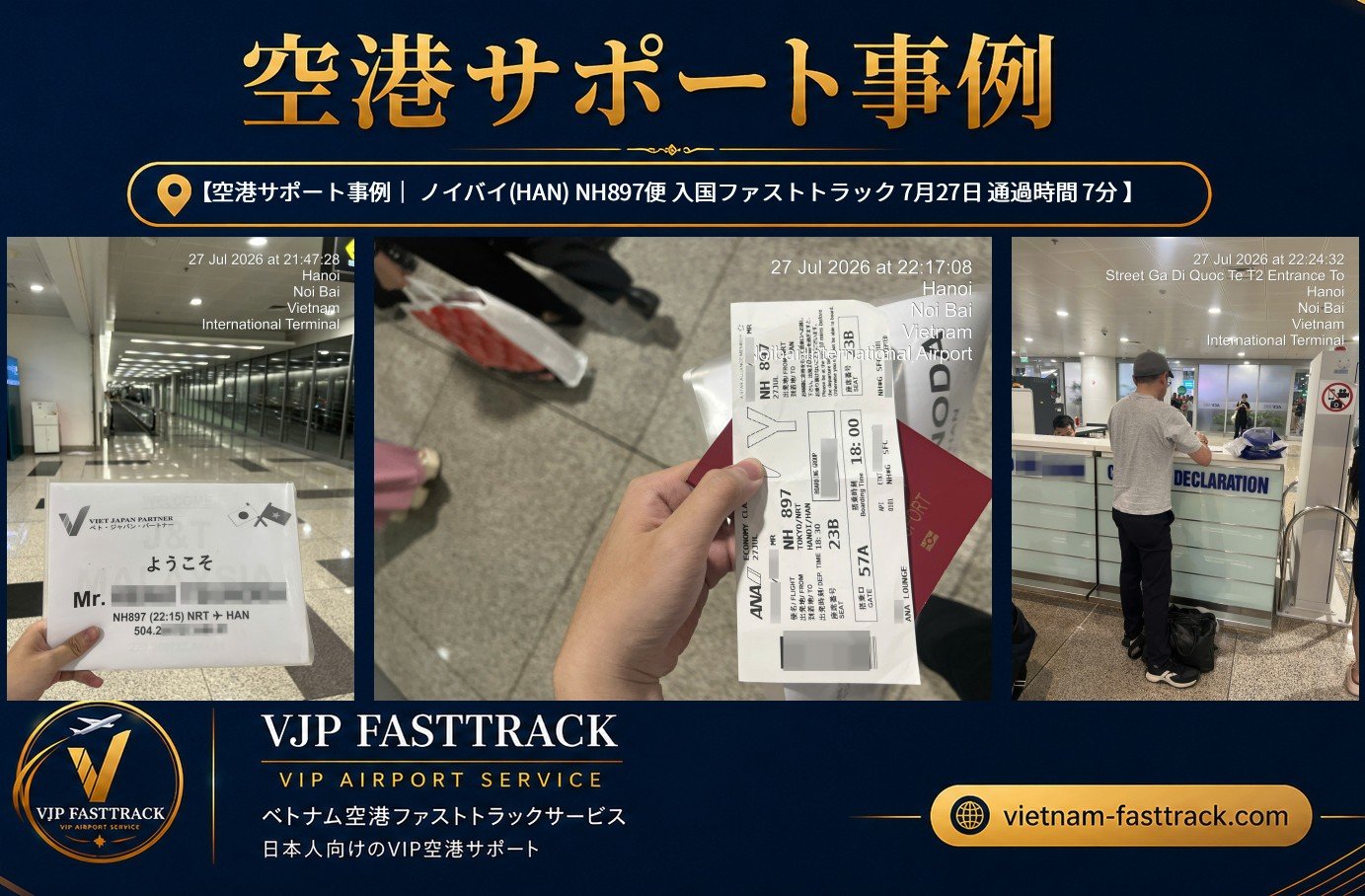 ダナン空港の入国ファストトラックサポート