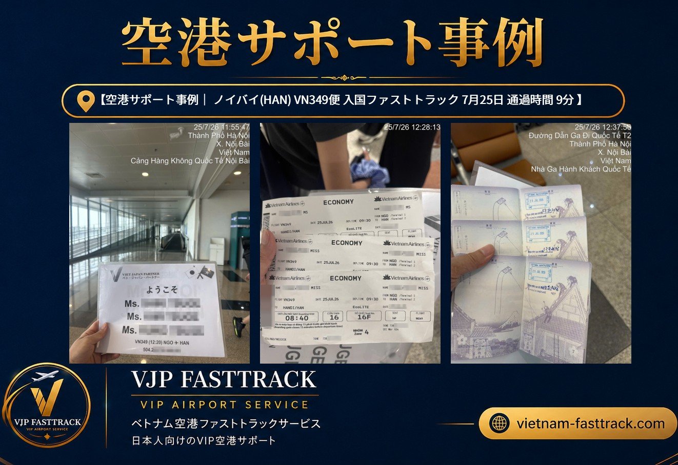 VN349便で名古屋からハノイへ到着する方向け|ノイバイ空港入国ファストトラック案内