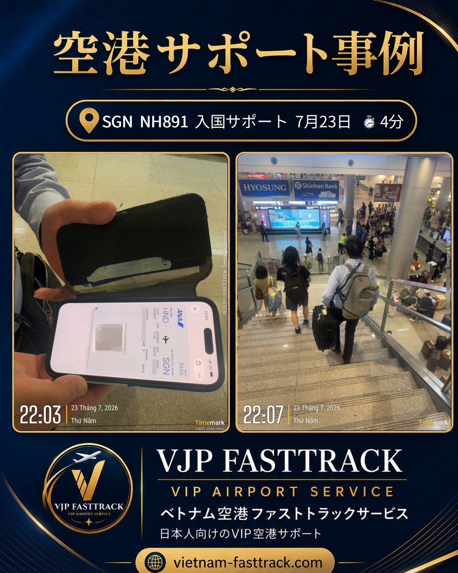 タンソンニャット空港の入国ファストトラックサポート