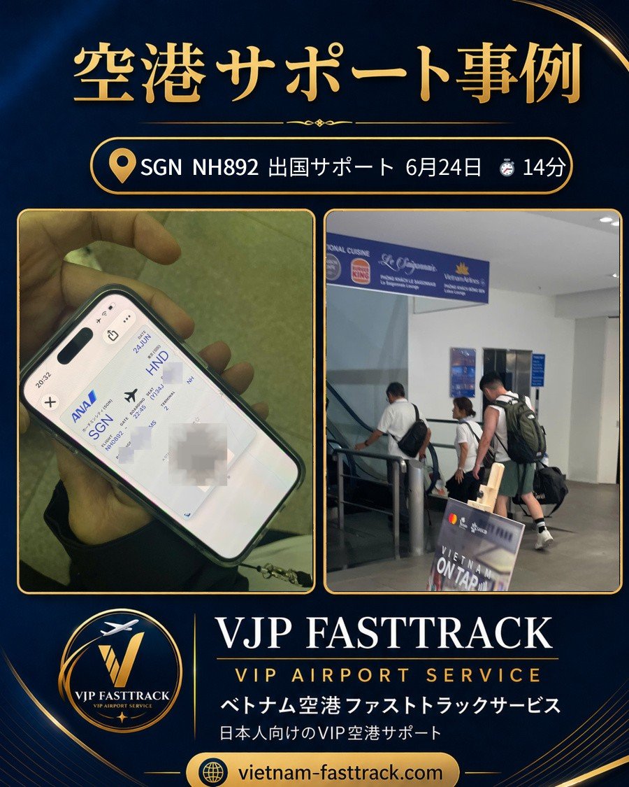 タンソンニャット空港の出国ファストトラックサポート
