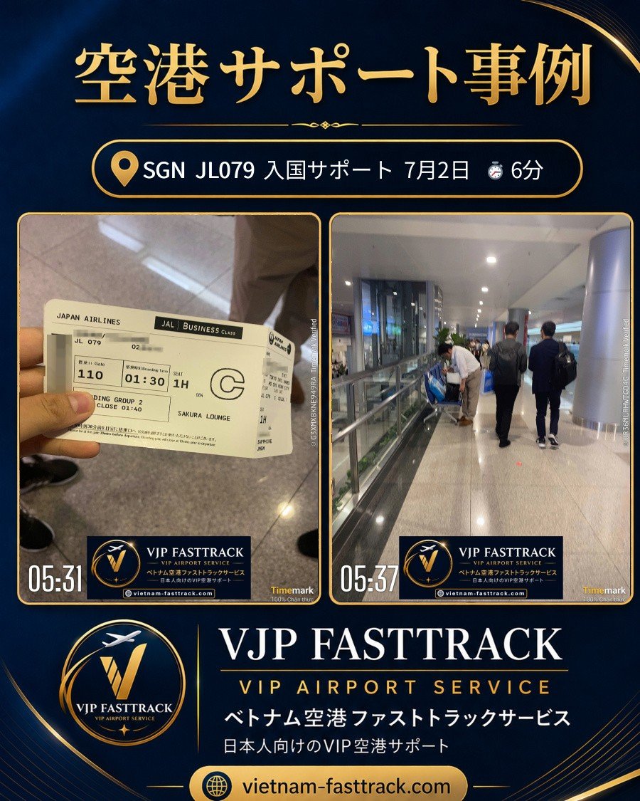 タンソンニャット空港の出国ファストトラックサポート